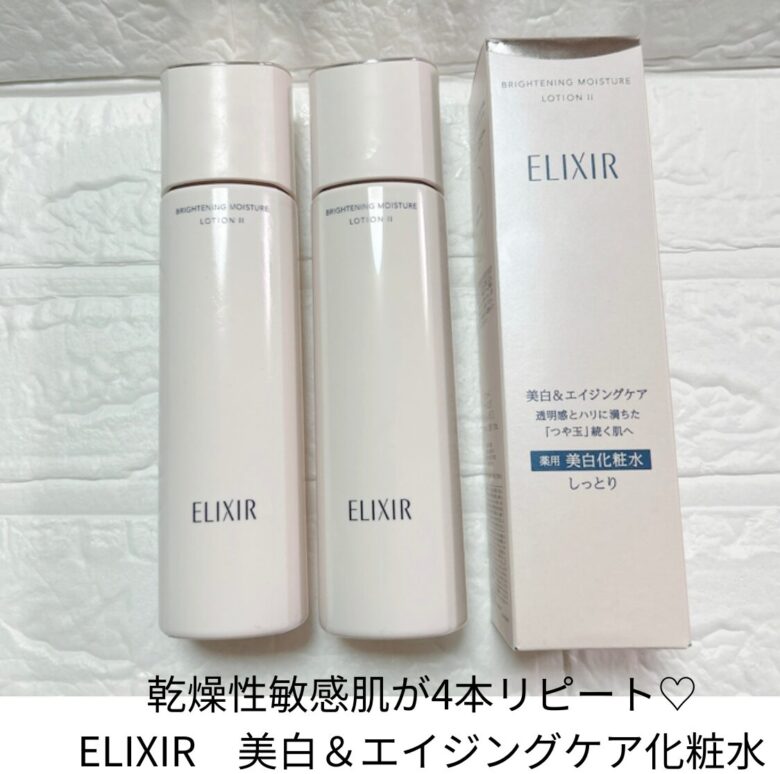 エリクシール ブライトニングローション しっとりタイプ パッケージ写真