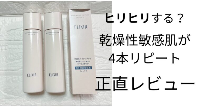 エリクシール ブライトニングローション しっとりタイプ パッケージ写真