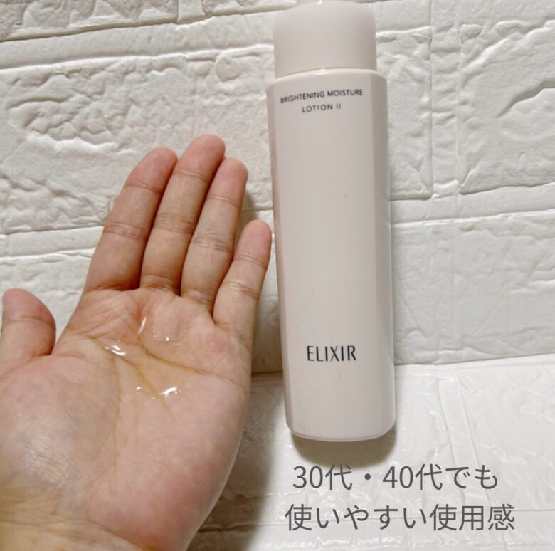 エリクシール ブライトニングローションを手に出した使用感。みずみずしくベタつきにくいテクスチャー
