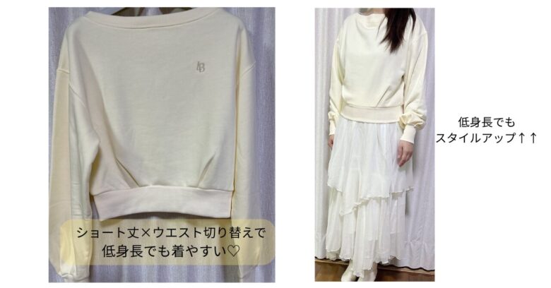 リリーブラウン福袋2026 着用レビュー 155cm 骨格ウェーブ スウェット