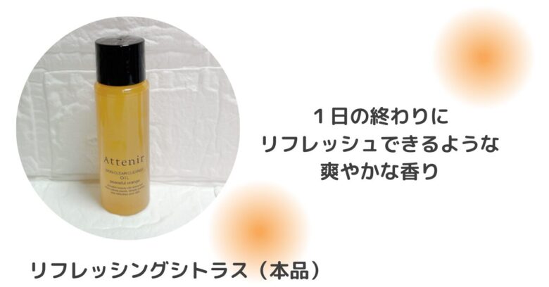 アテニア スキンクリア クレンズ オイルピースフルオレンジ