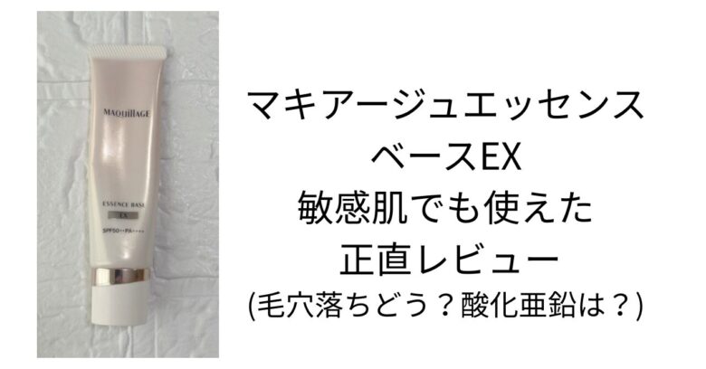 マキアージュ エッセンスベースEXのアイキャッチ画像