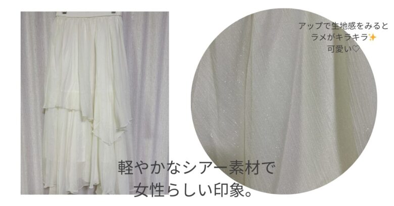 リリーブラウン福袋2026 中身 ネタバレ シアー ティアード スカート