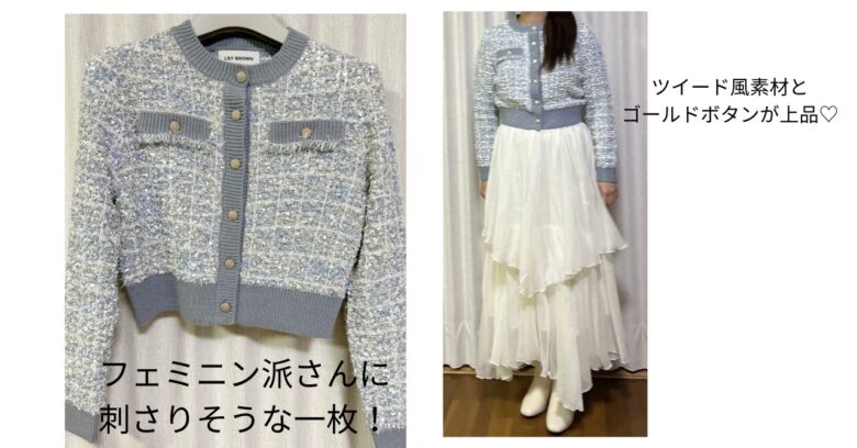 リリーブラウン福袋2026 着用 低身長 骨格ウェーブ ニットカーディガン