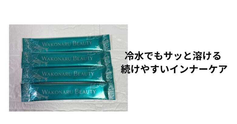 ワコナルビューティ桑の葉スティックタイプのパッケージ写真