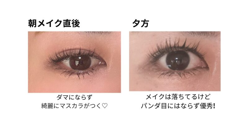 ミルクタッチマスカラパンダ目レビュー