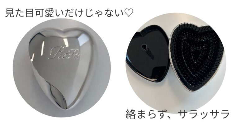 リファハートブラシの外観。ハート型でコンパクトなデザインのヘアブラシ